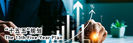 The 15th Five-Year Plan